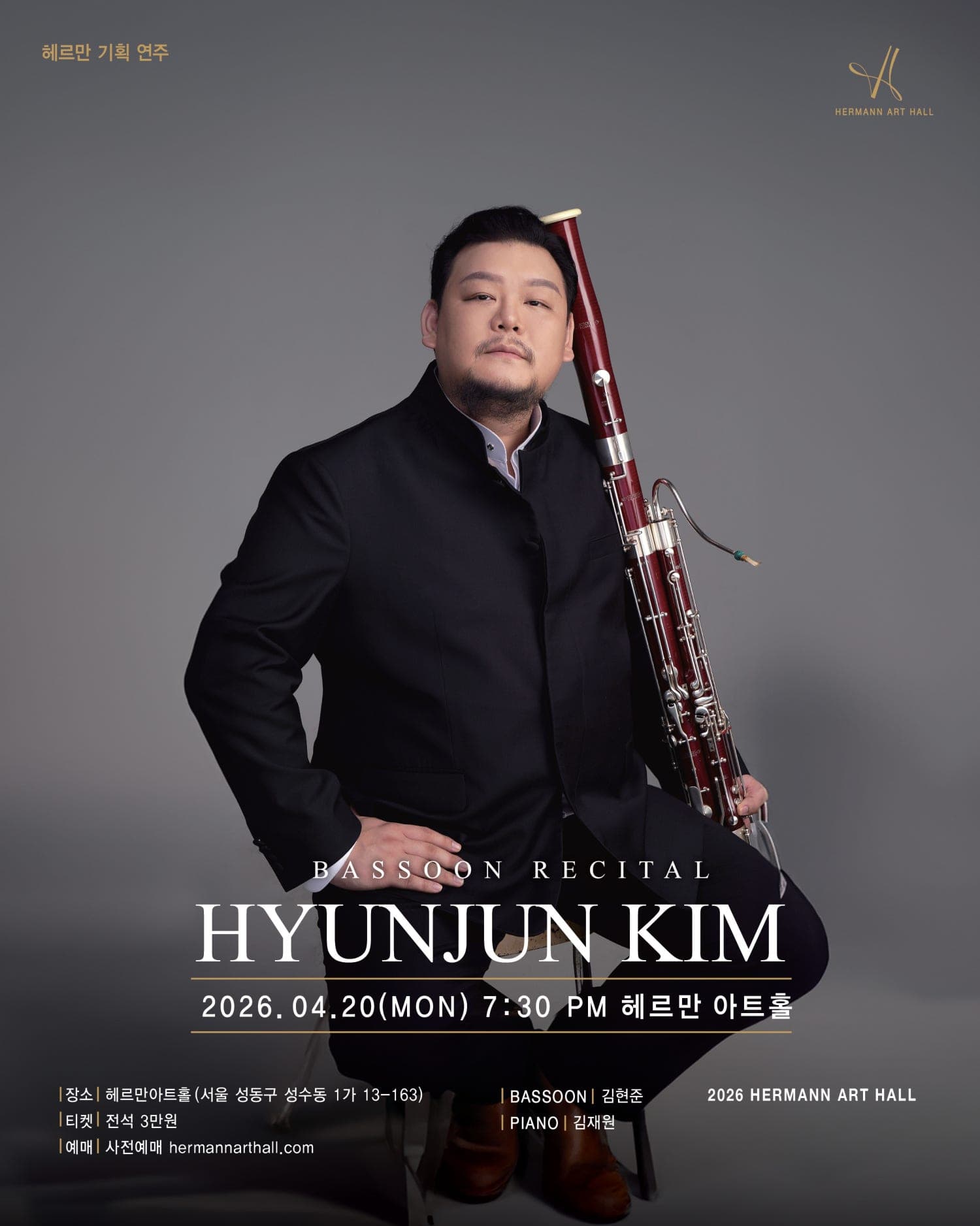 헤르만아트홀 기획연주, 김현준 바순 리사이틀