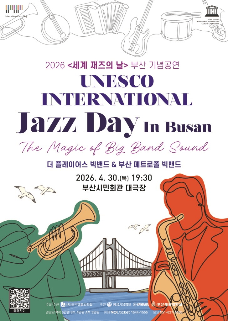 세계 재즈의 날 부산 기념공연: The Magic of Big Band Sound [부산]
