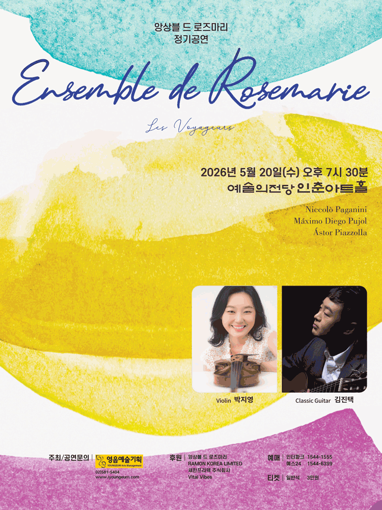 앙상블 드 로즈마리 정기연주회: Les Voyageurs