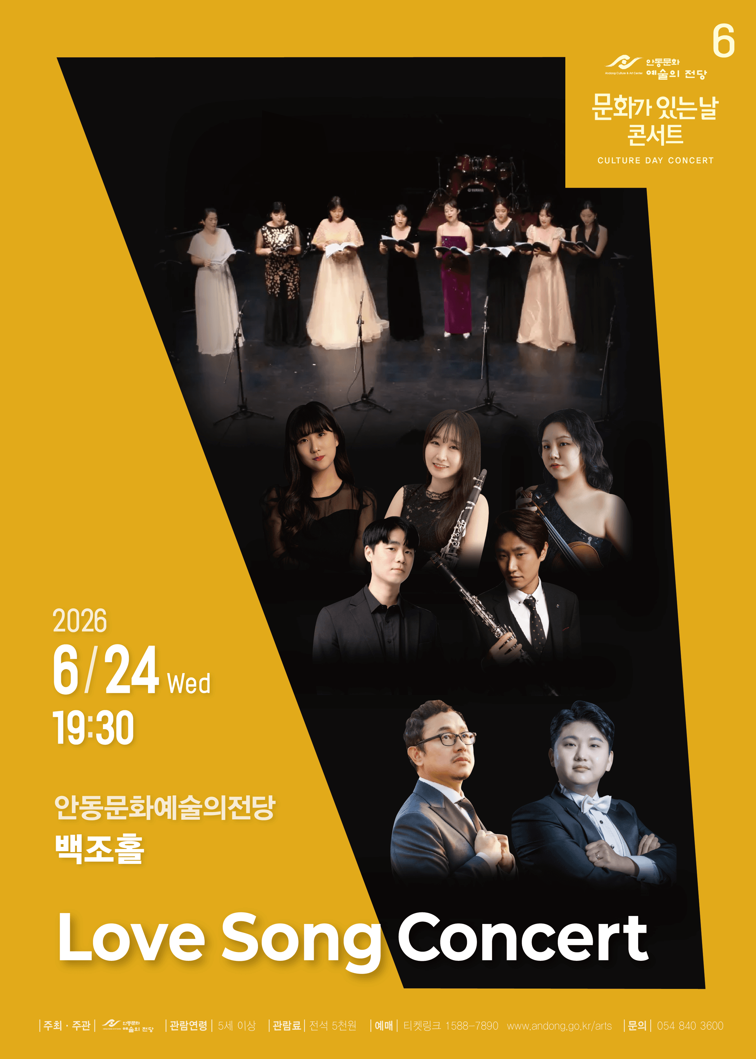 Love Song Concert : 한국음악협회 안동지부 [안동]