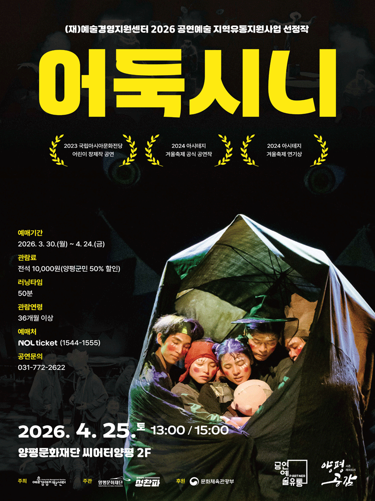 어둑시니 [양평]