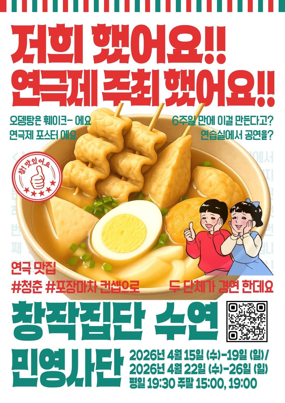 제1회 NO SCRIPT OK STAGE 연극제