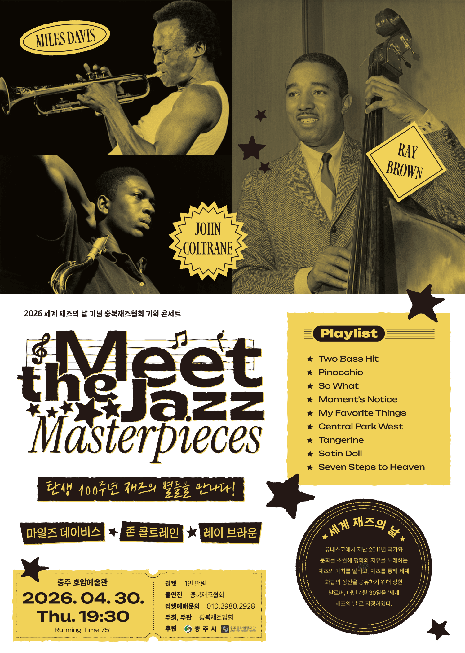 세계 재즈의 날 기념 충북재즈협회 기획 콘서트, Meet the Jazz Masterpieces: 탄생 100주년 재즈의 별들을 만나다! [충주]