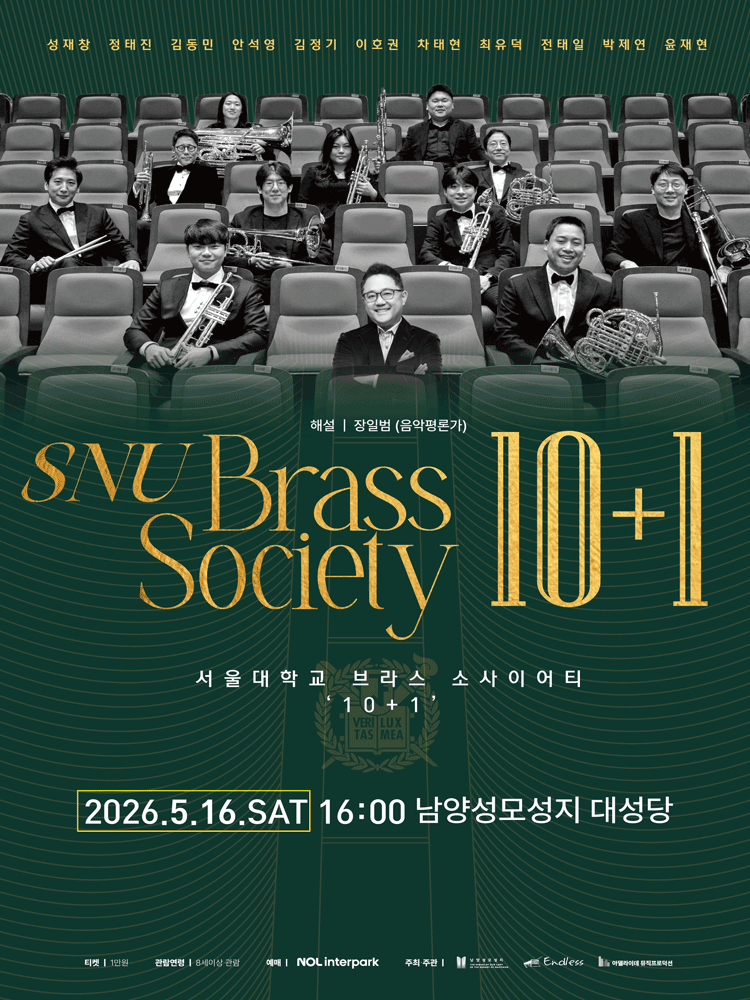 SNU 브라스 소사이어티 (서울대학교 브라스 소사이어티) : 10+1 [화성]