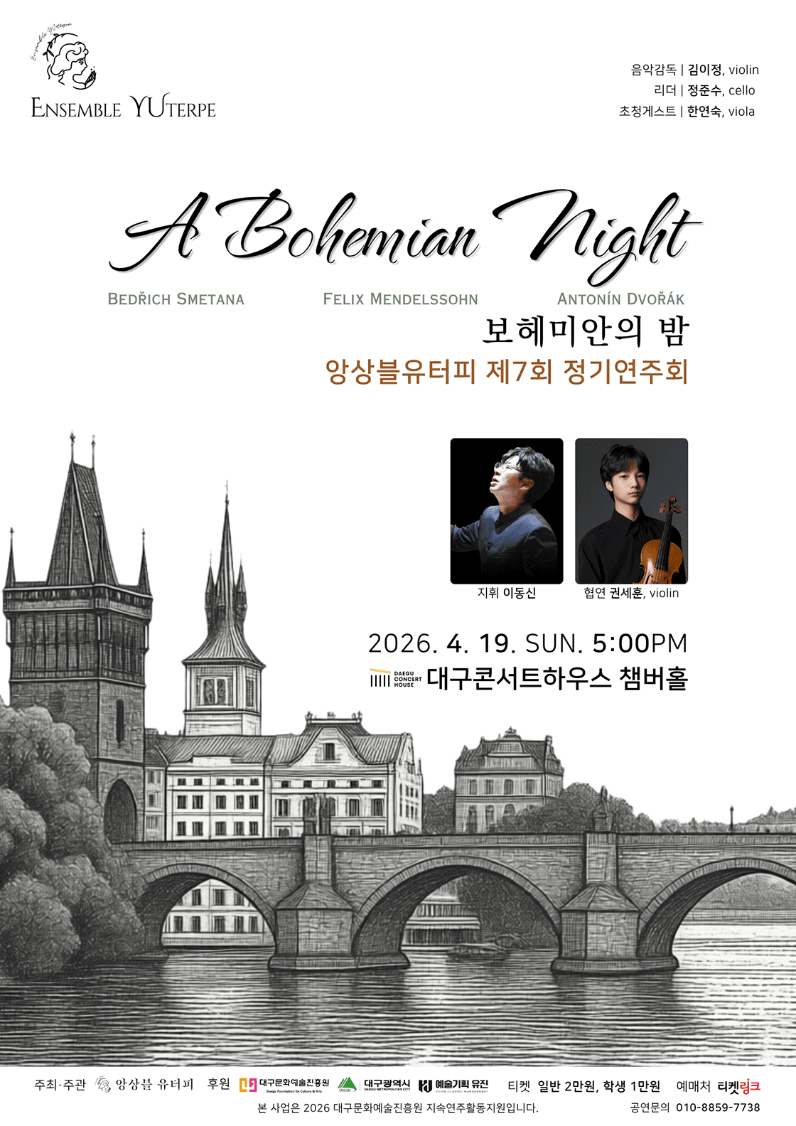 제7회 앙상블 유터피 정기연주회 [대구]