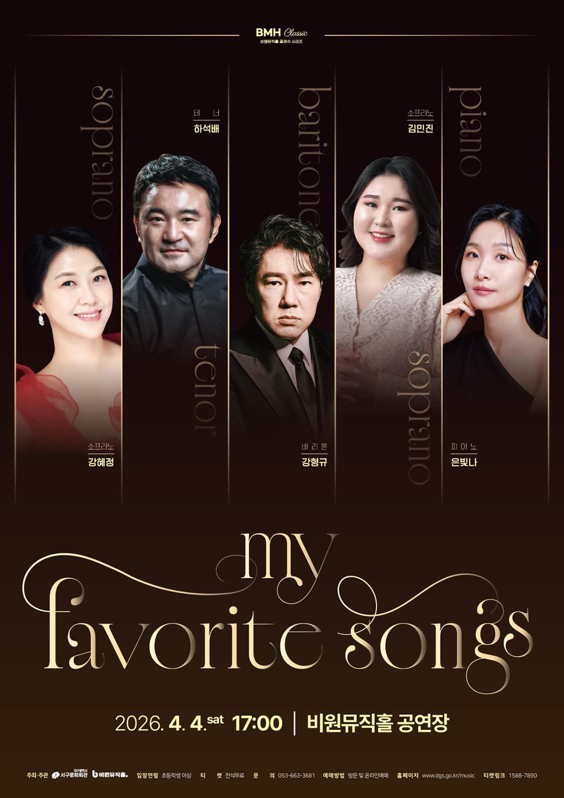 비원뮤직홀 클래식 시리즈, My Favorite Songs [대구]