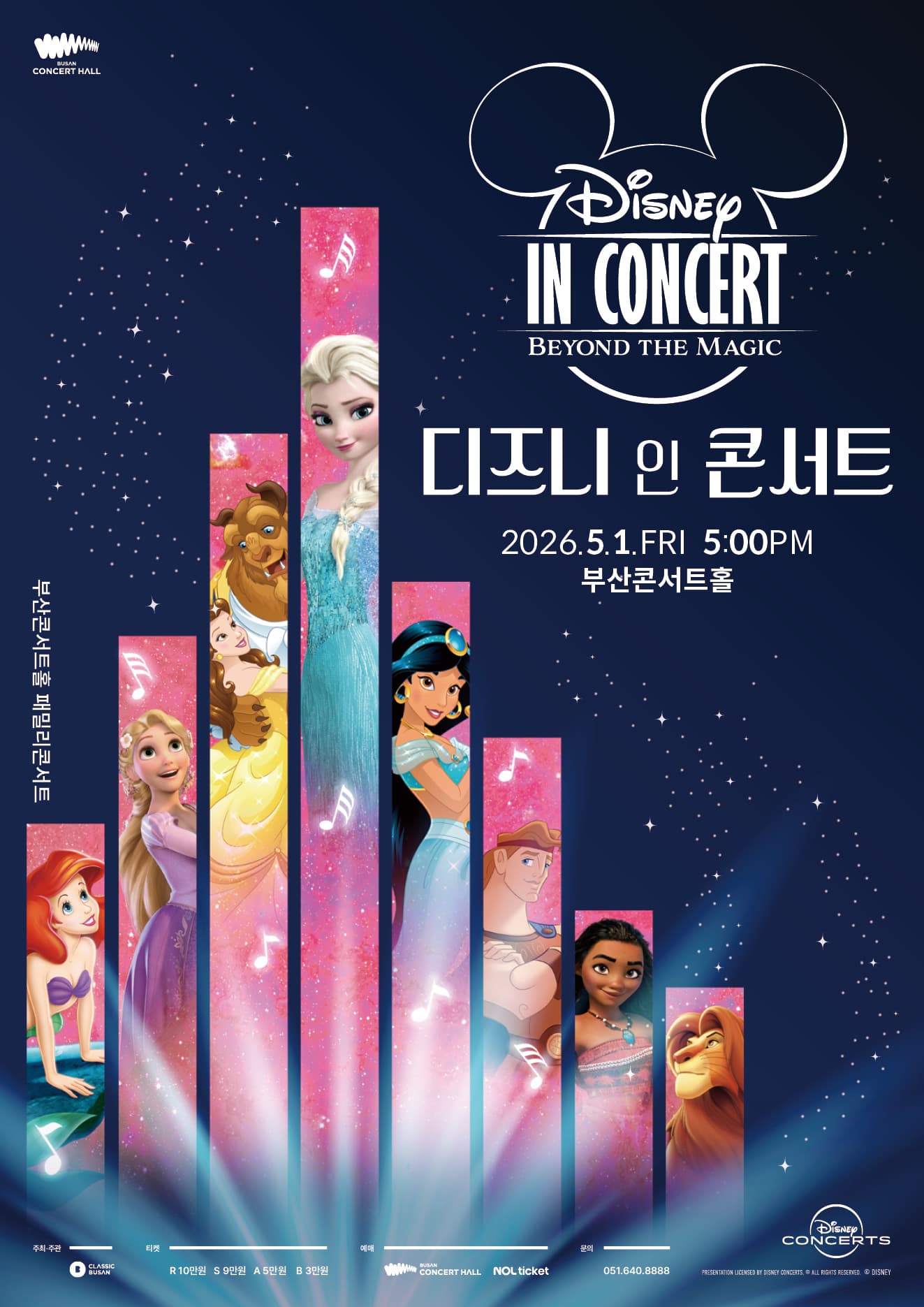 디즈니 인 콘서트: Beyond the Magic [부산]