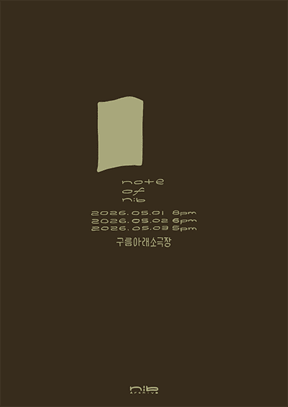 nib.archive 첫번째 단독공연: note of nib