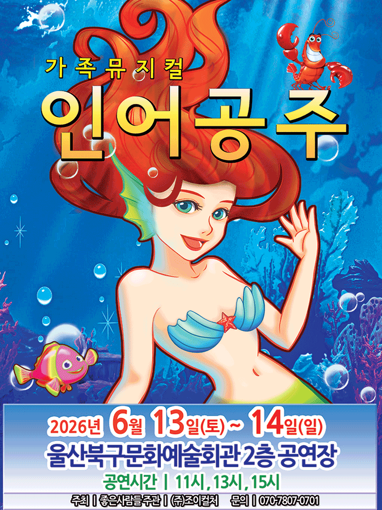 인어공주 [울산]