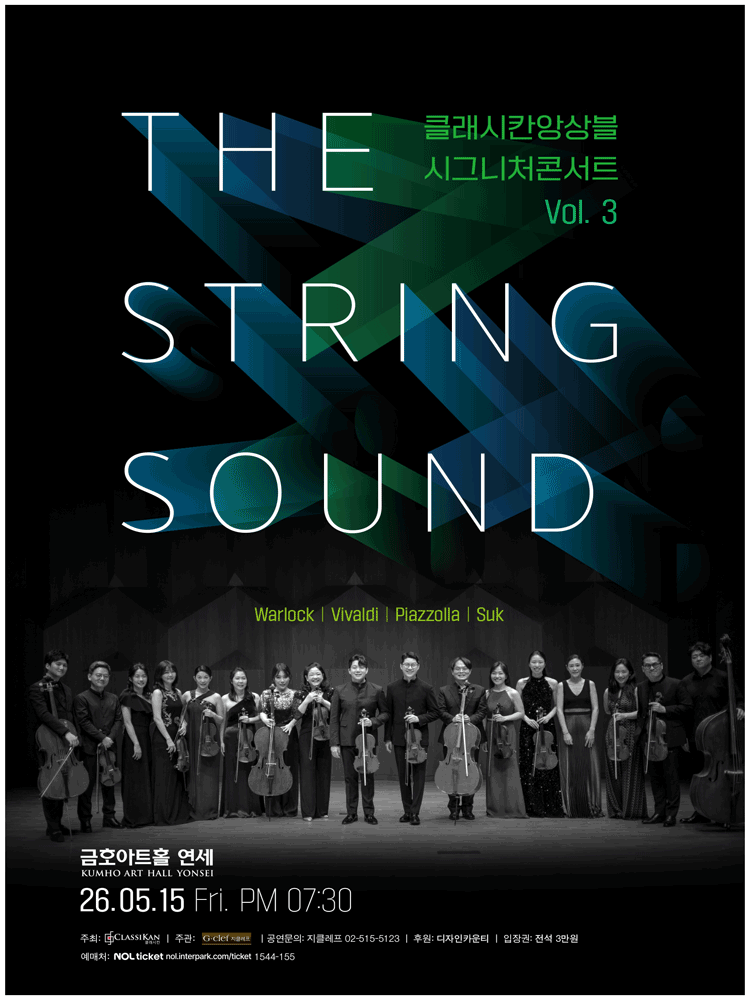클래시칸앙상블 시그니처콘서트 Vol. 3: The String Sound