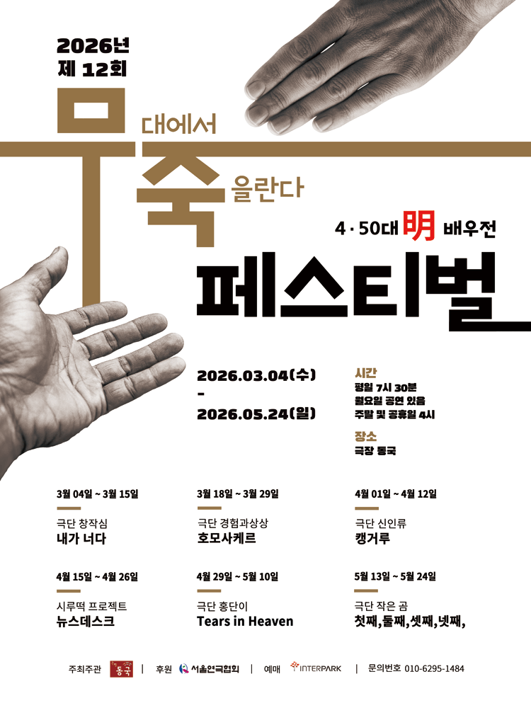 제12회 무죽페스티벌, 뉴스데스크 (야간공연관람권)