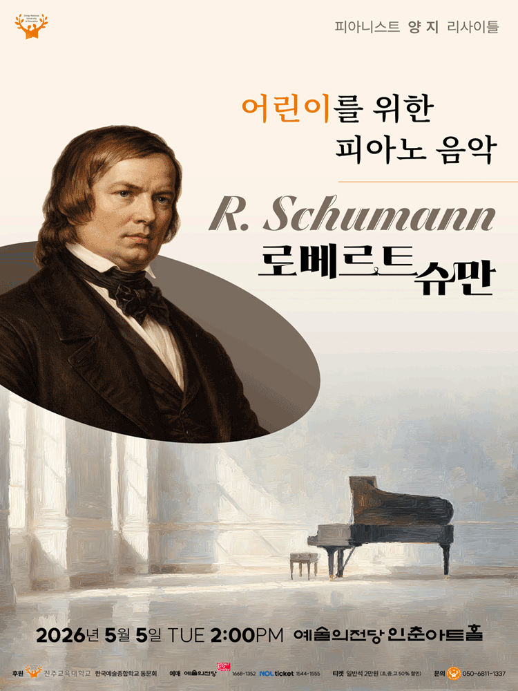 피아니스트 양 지 리사이틀, 어린이를 위한 피아노 음악: R. Schumann