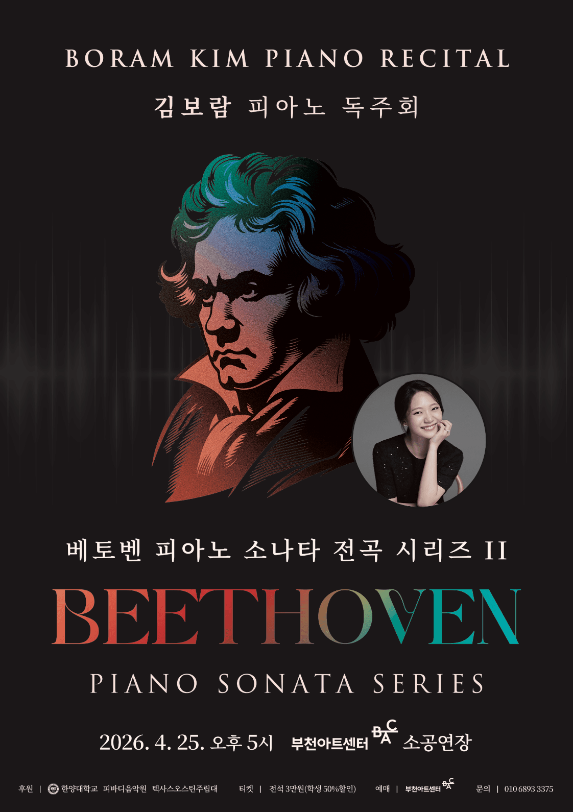 김보람 피아노 독주회: 베토벤 피아노 소나타 전곡 시리즈 Ⅱ