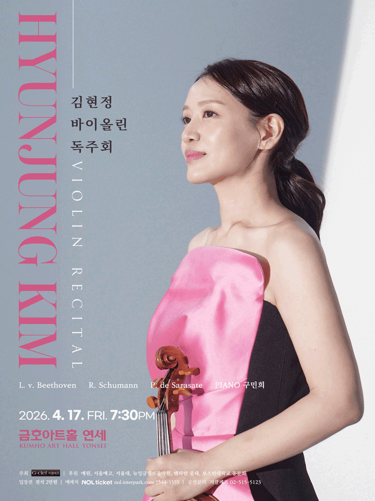 김현정 바이올린 독주회