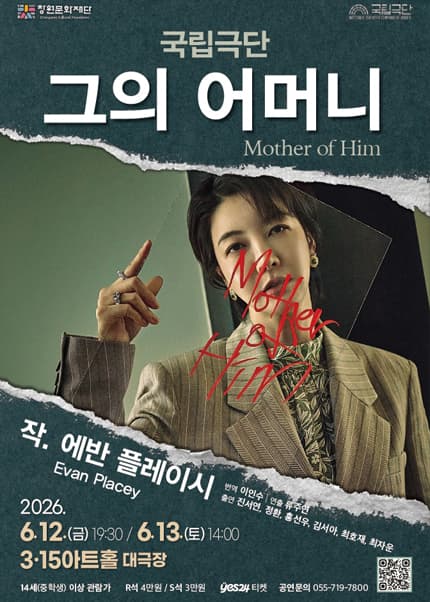 국립극단, 그의 어머니: Mother of Him [창원]