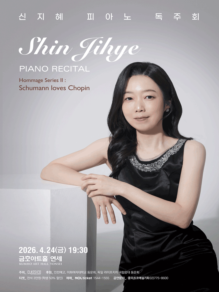 신지혜 피아노 독주회: Hommage Series Ⅱ. Schumann loves Chopin