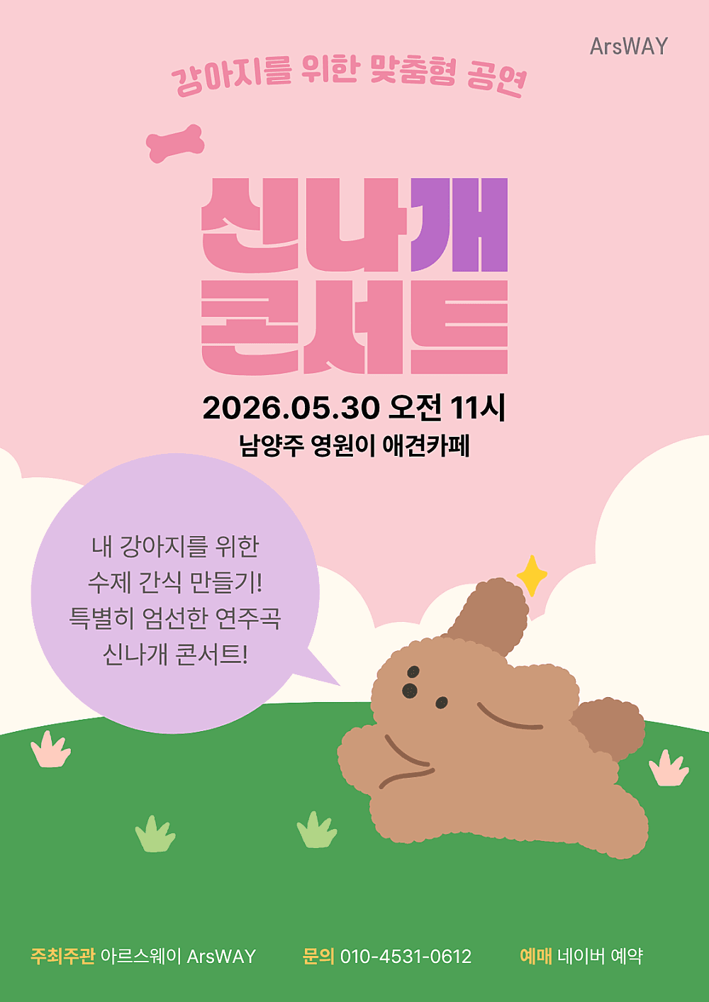 제2회 신나개 콘서트