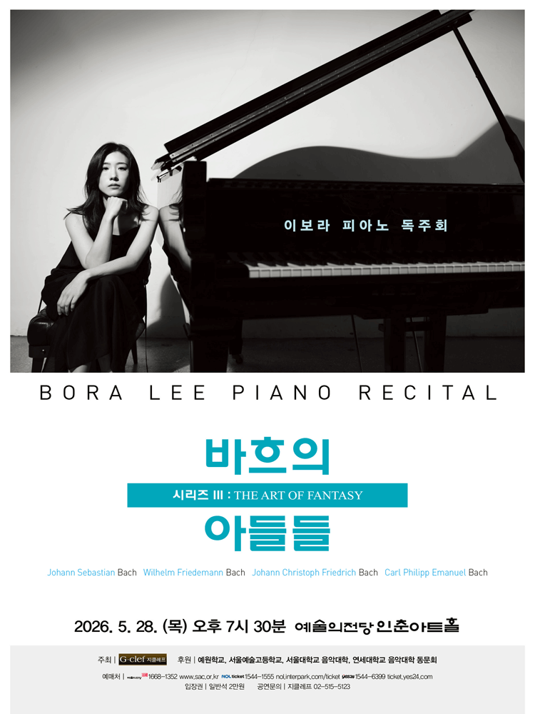 이보라 피아노 독주회