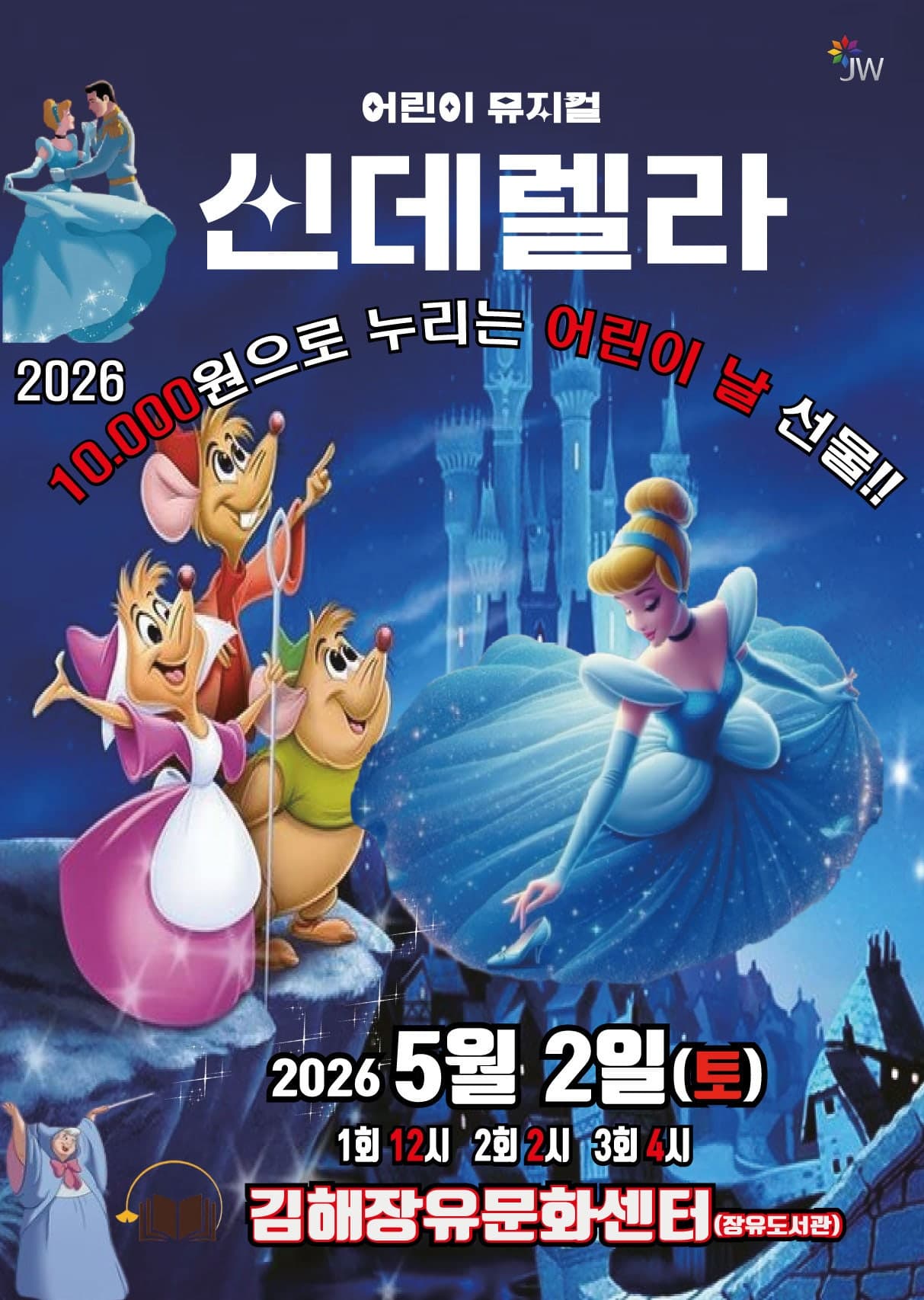 신데렐라 [김해]