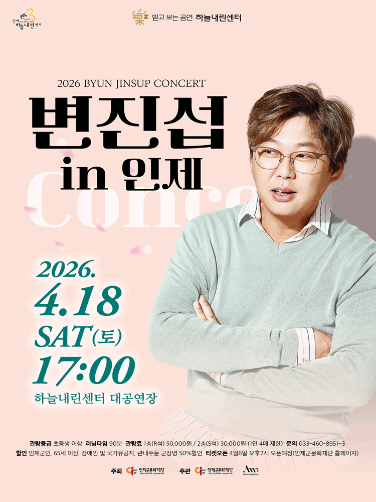 변진섭 콘서트 [인제]