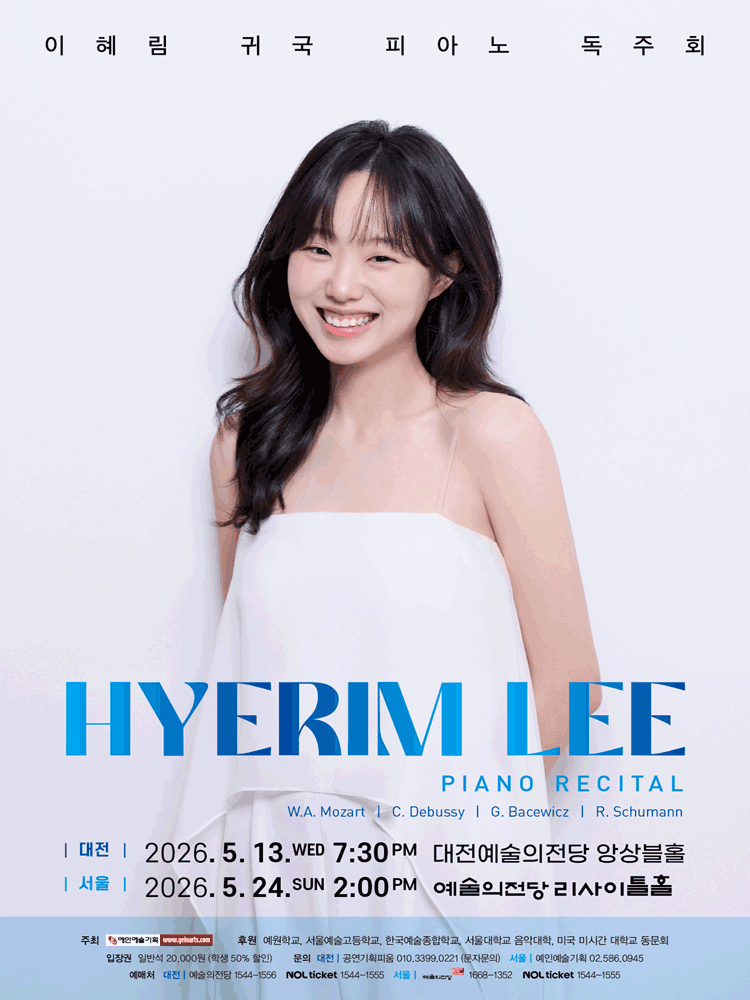 이혜림 귀국 피아노 독주회 [서울]