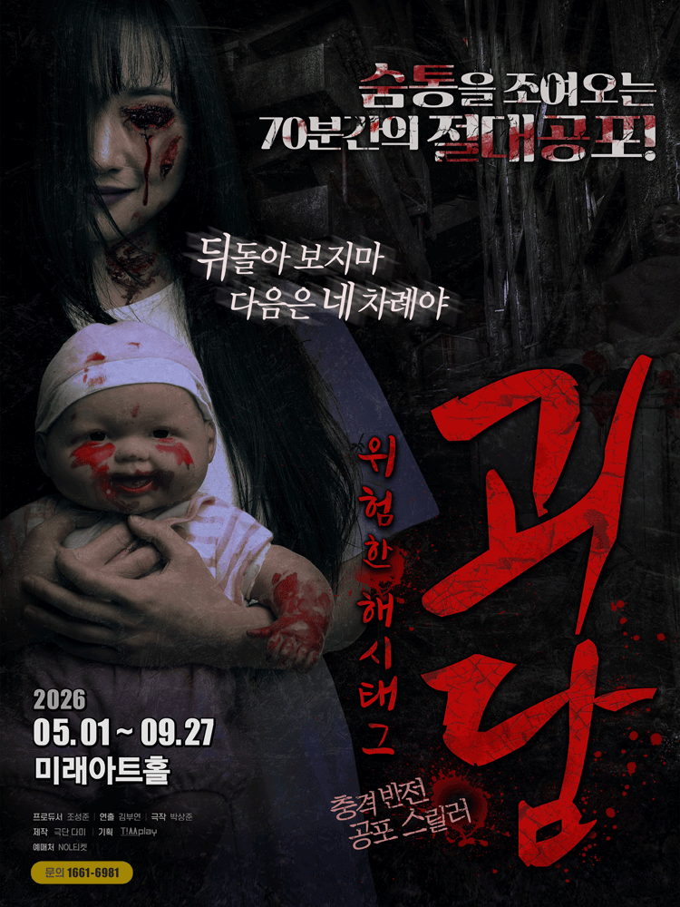 괴담: 위험한 해시태그