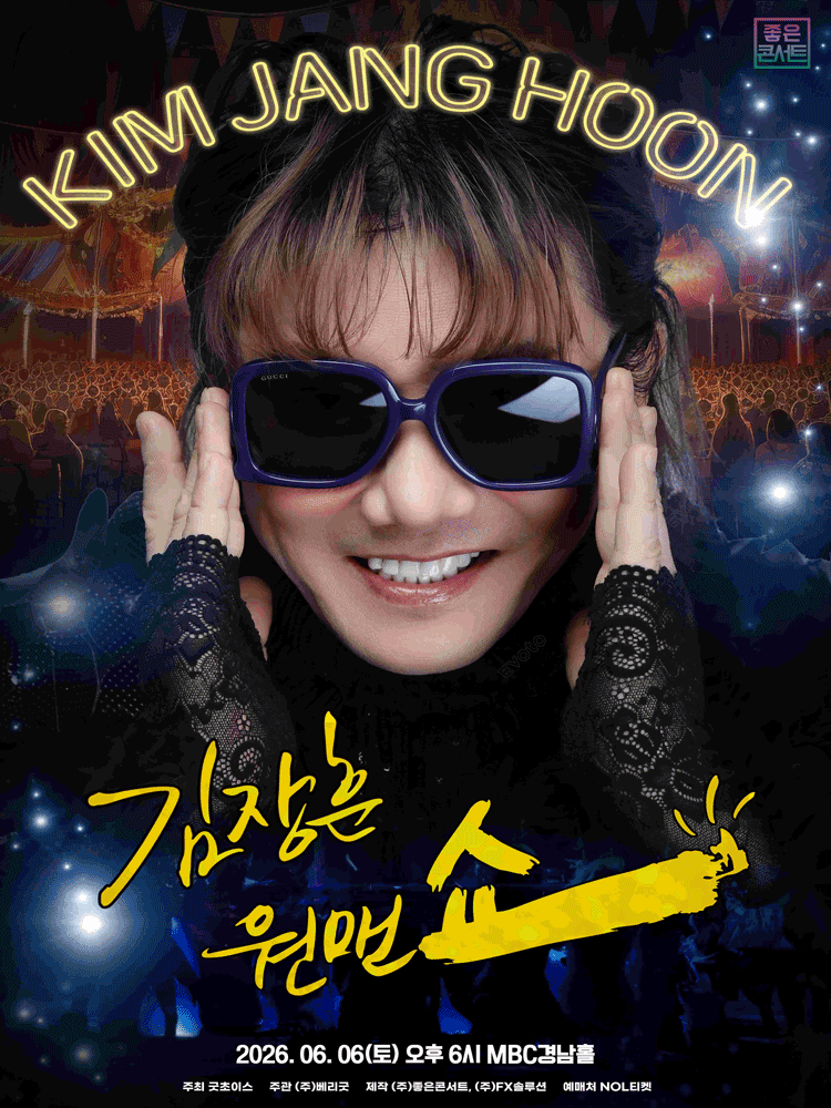 김장훈 전국투어 콘서트: 원맨쇼 [창원]