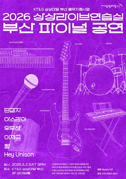 상상라이브연습실 부산파이널공연 [부산]