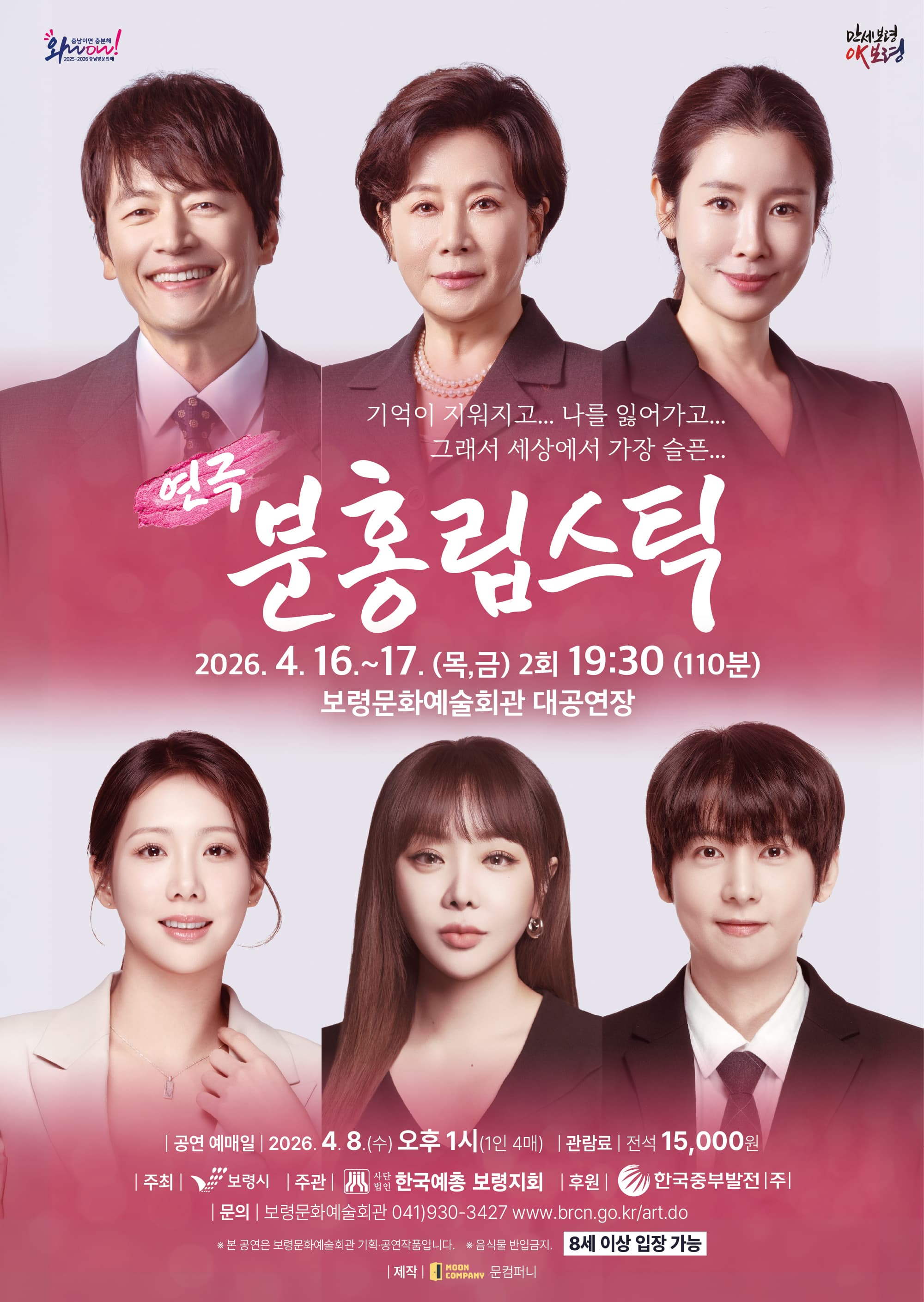 분홍 립스틱 [보령]