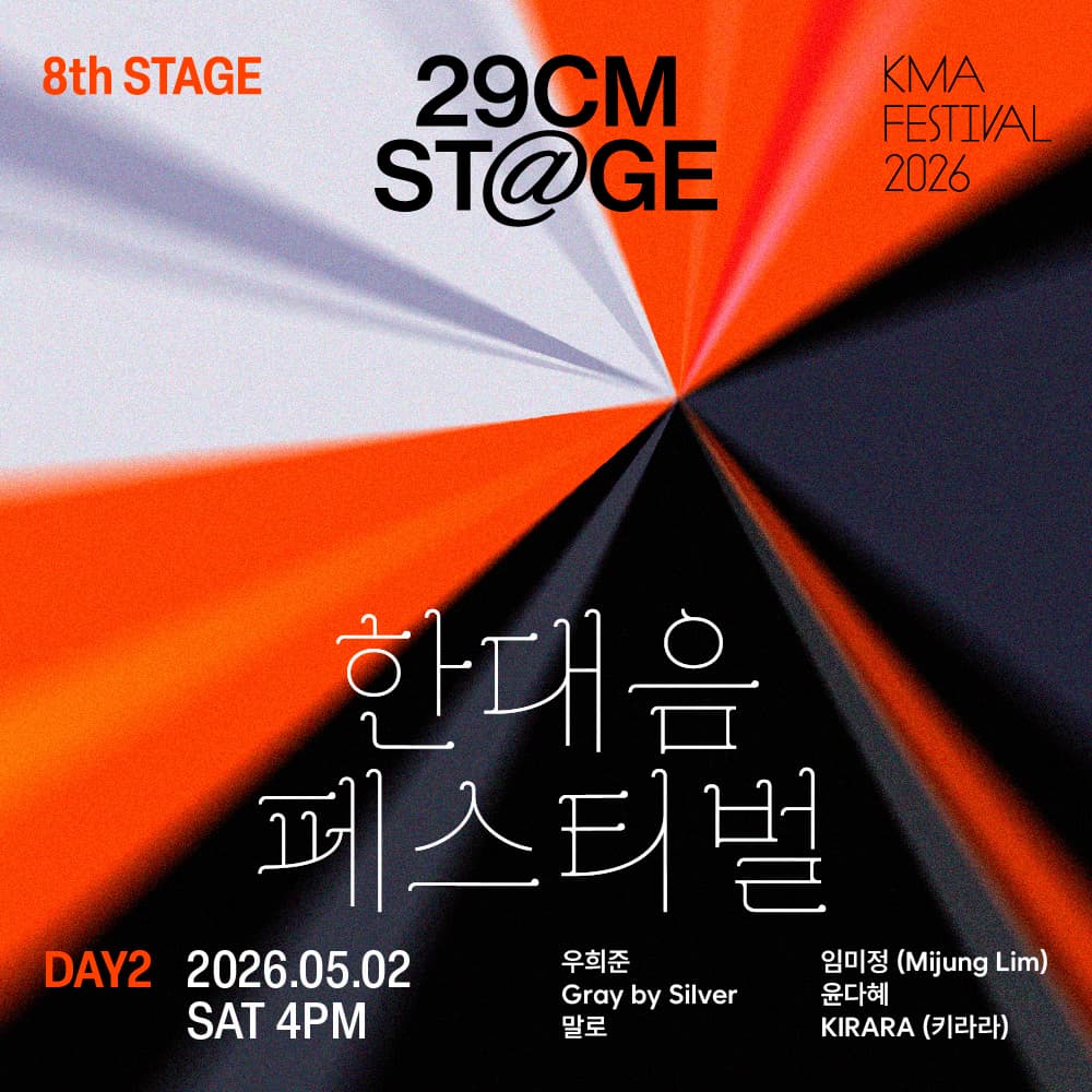 한대음 페스티벌 DAY2