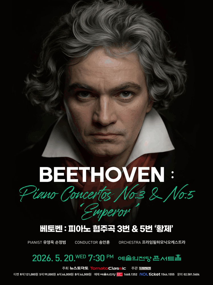베토벤: 피아노 협주곡 3번 & 5번 황제