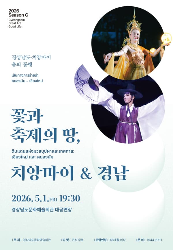 경상남도, 치앙마이 춤의 동행: 꽃과 축제의 땅, 치앙마이 & 경남