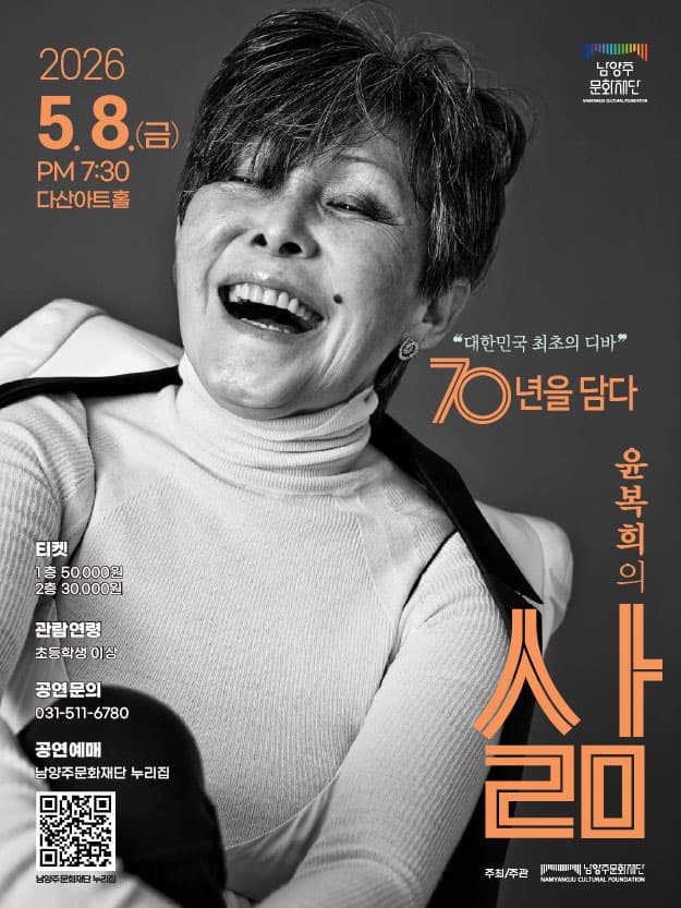 윤복희 콘서트: 삶 [남양주]