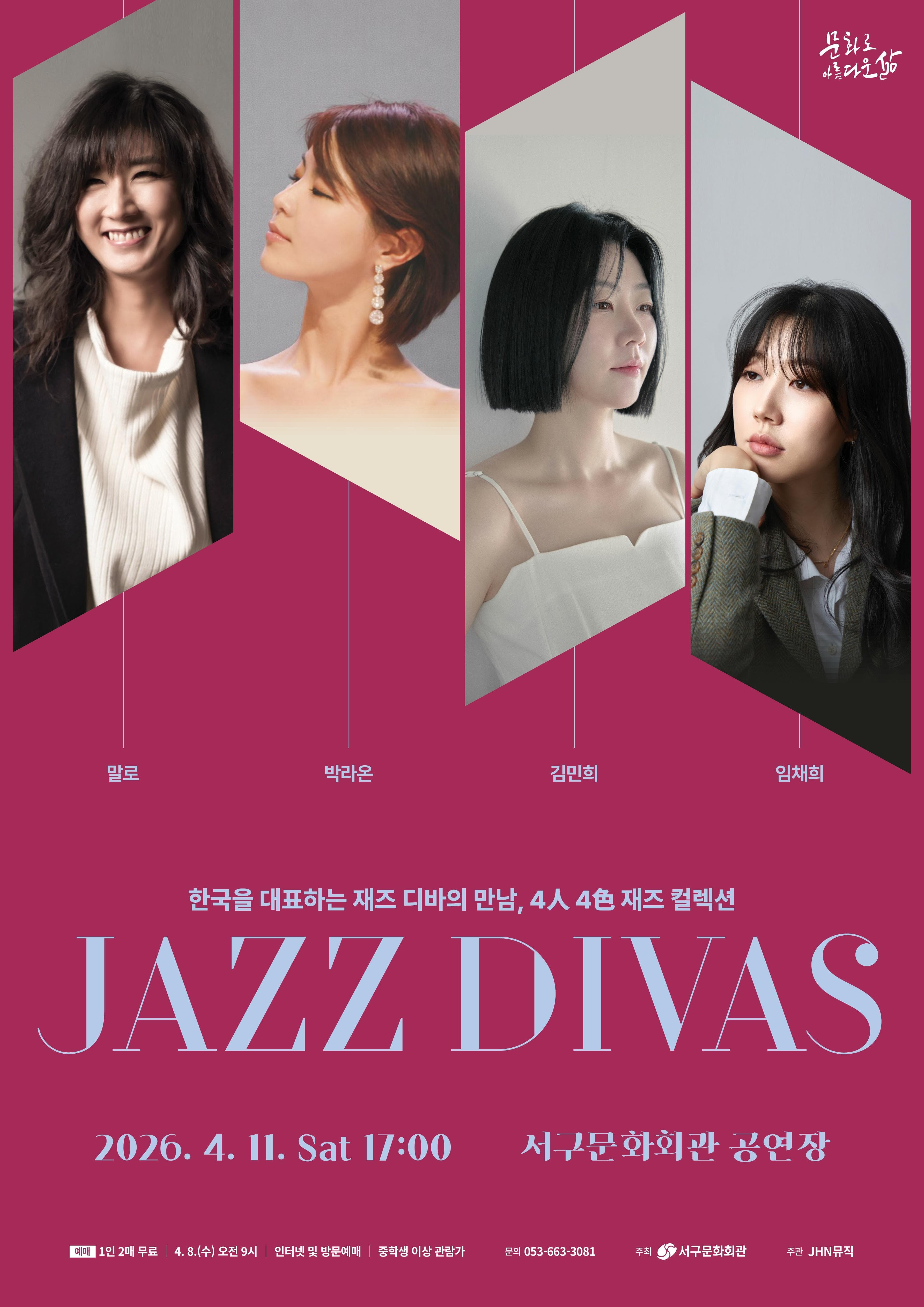 JAZZ DIVAS: 말로 x 박라온 x 김민희 x 임채희 [대구]