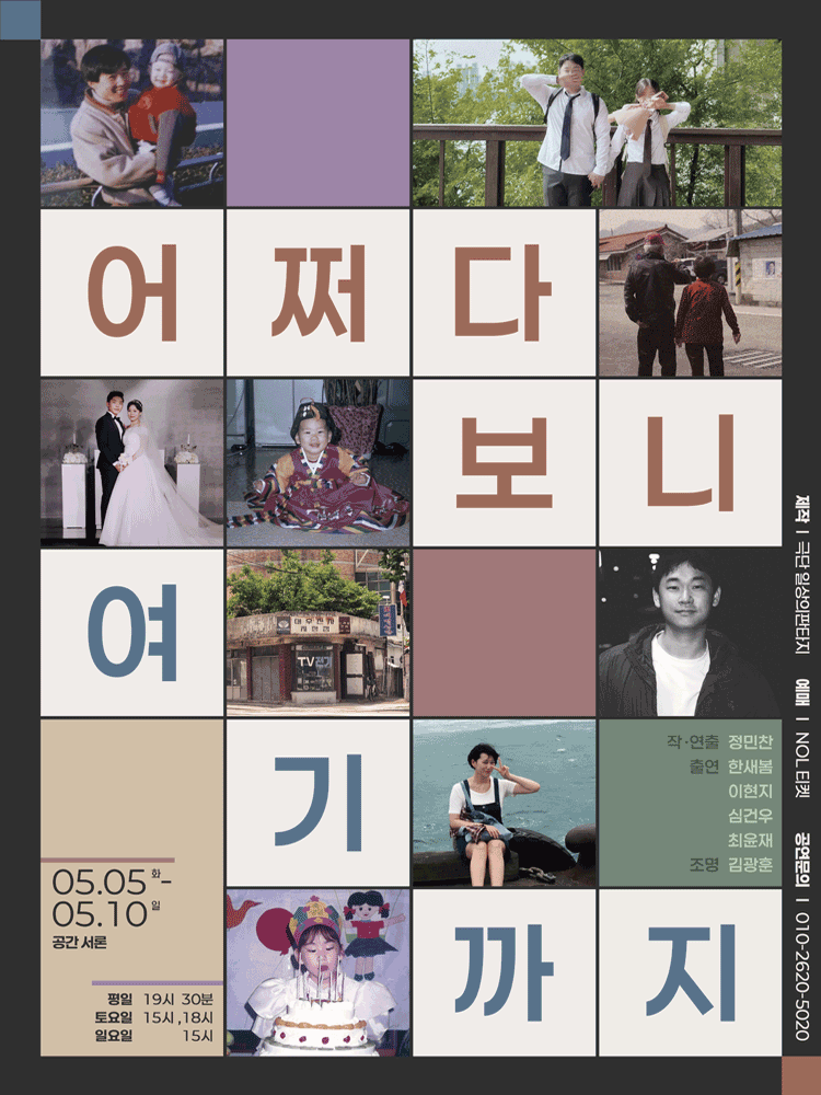 어쩌다 보니 여기까지