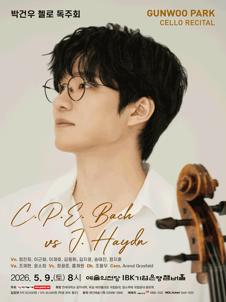 박건우 첼로 독주회: C.P.E. Bach vs J. Haydn