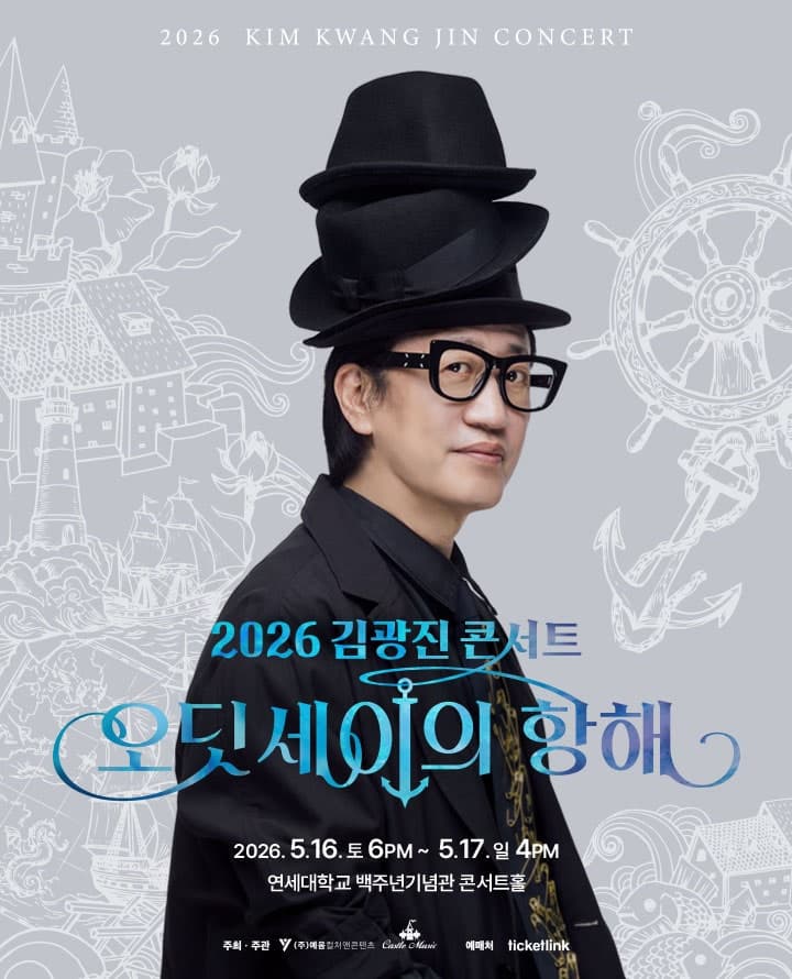김광진 콘서트: 오딧세이의 항해