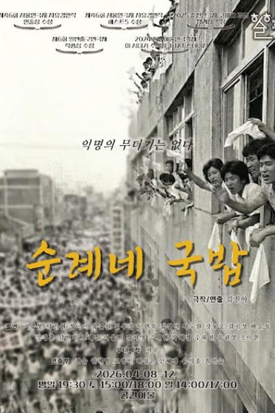 순례네 국밥