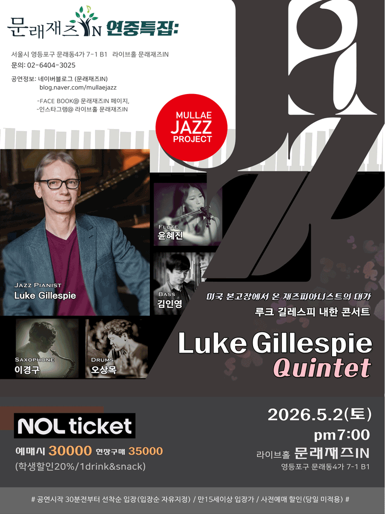 문래재즈IN, 연중특집: Luke Gillespie Quintet