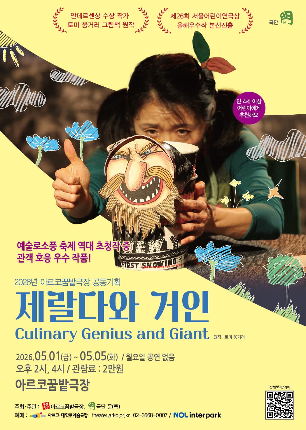 제랄다와 거인
