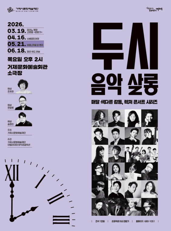 두시 음악 살롱, 하모니카로 쓴 편지 (5월)