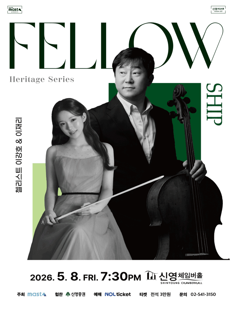 Heritage Series; The Fellowship, 첼리스트 이강호 & 이재리