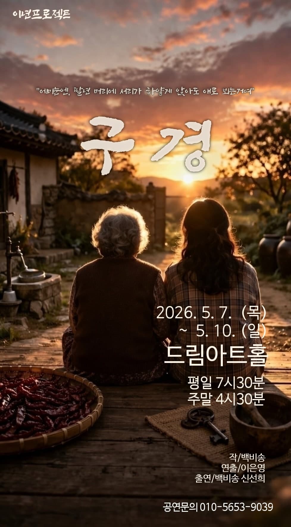 구경 [대전]