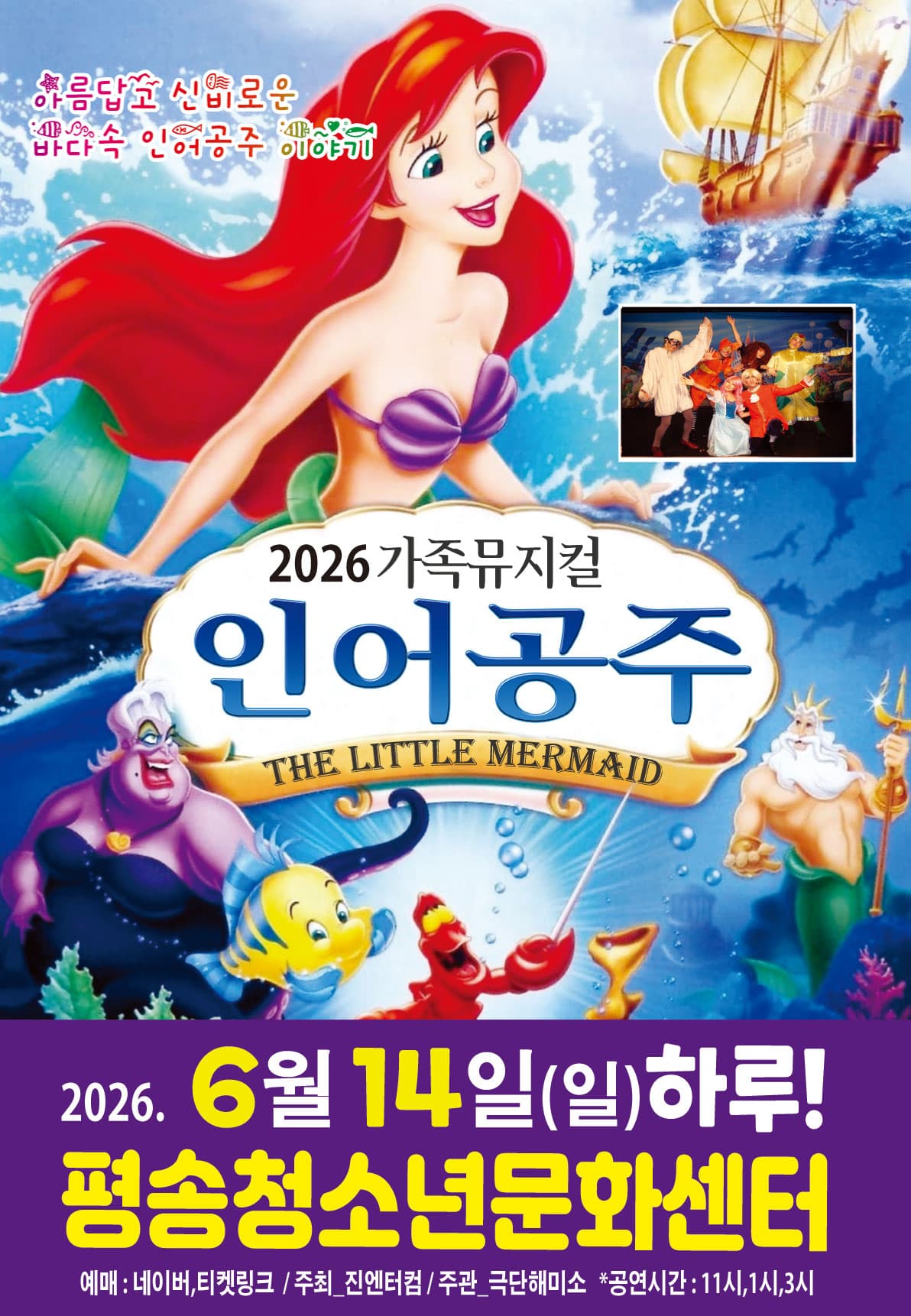 인어공주 [대전 서구]
