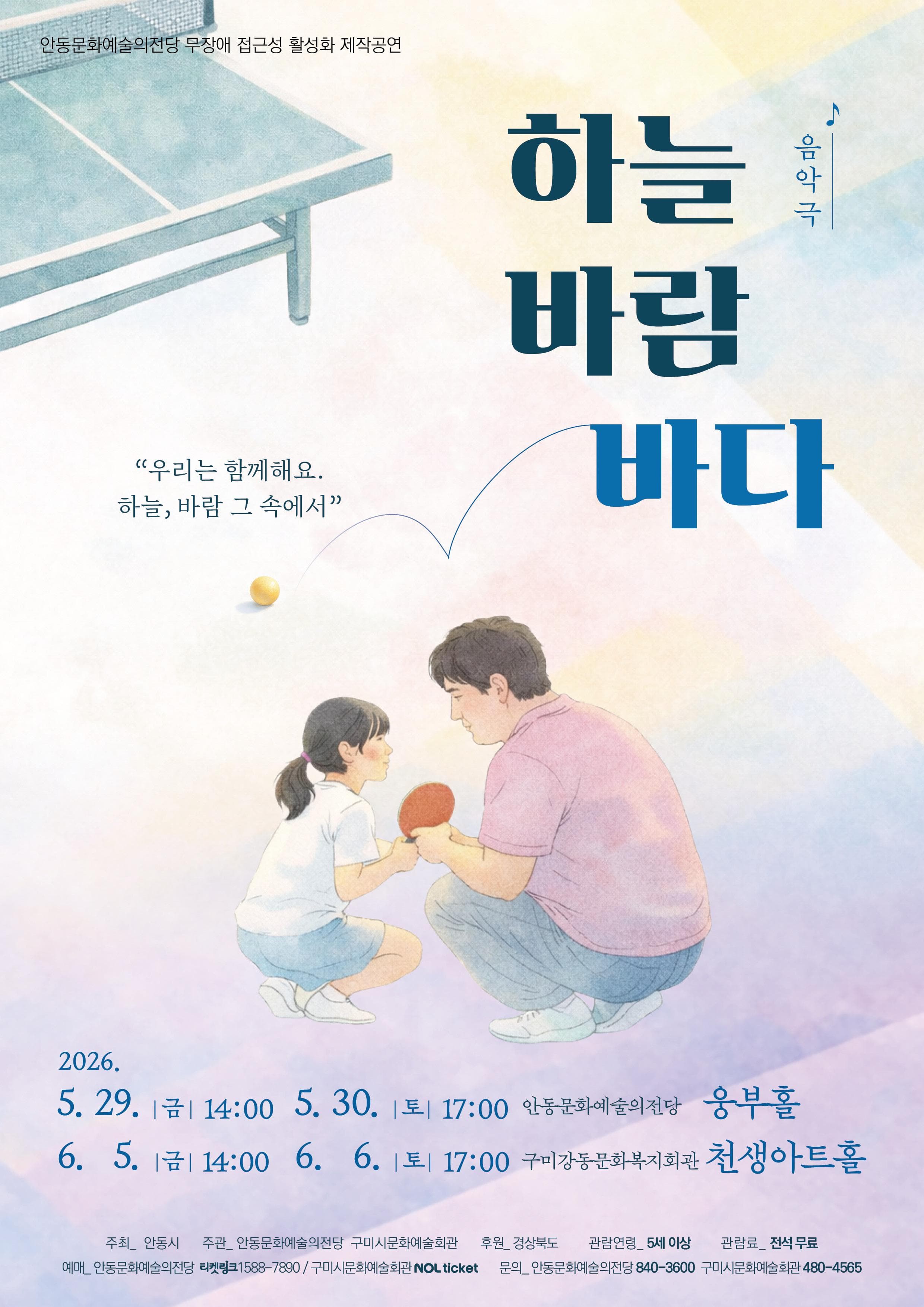 하늘 바람 바다 [안동]