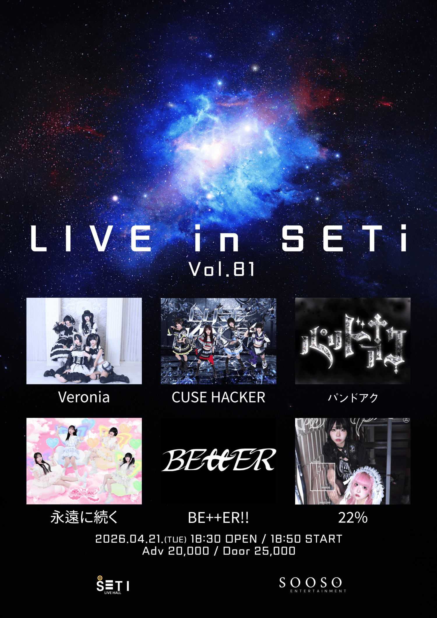 LIVE in SETi vol.81