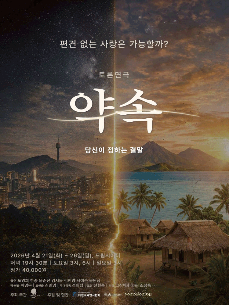 약속
