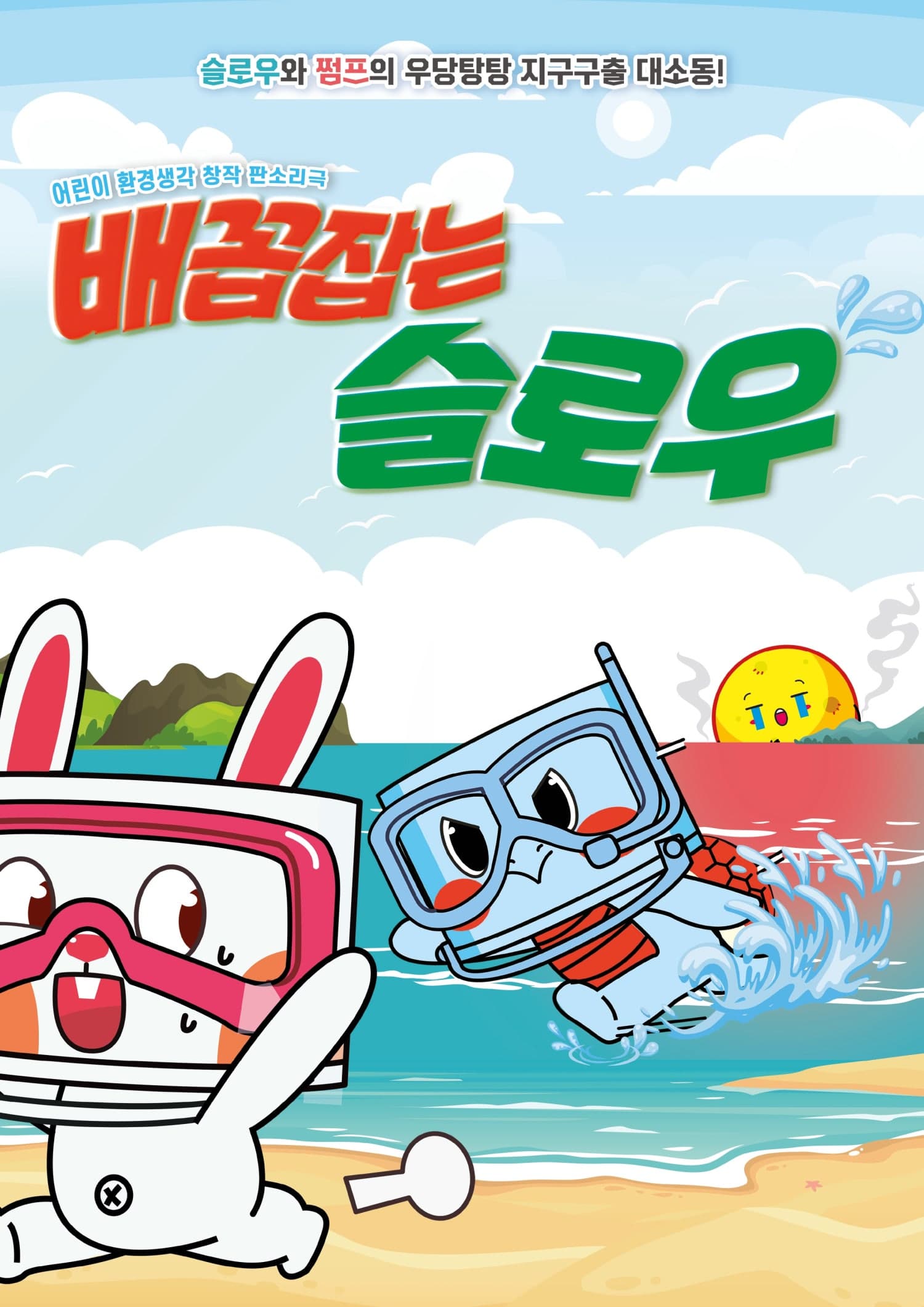 배꼽잡는 슬로우 [아산]