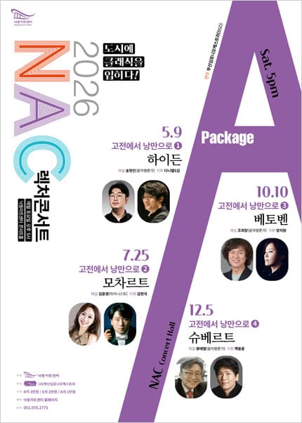 NAC 렉처콘서트, 고전에서 낭만으로 Ⅰ. 하이든 [부산]