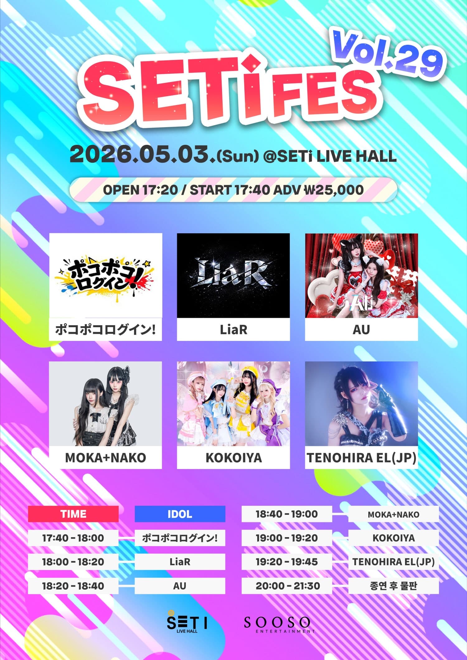 SETi FES Vol.29